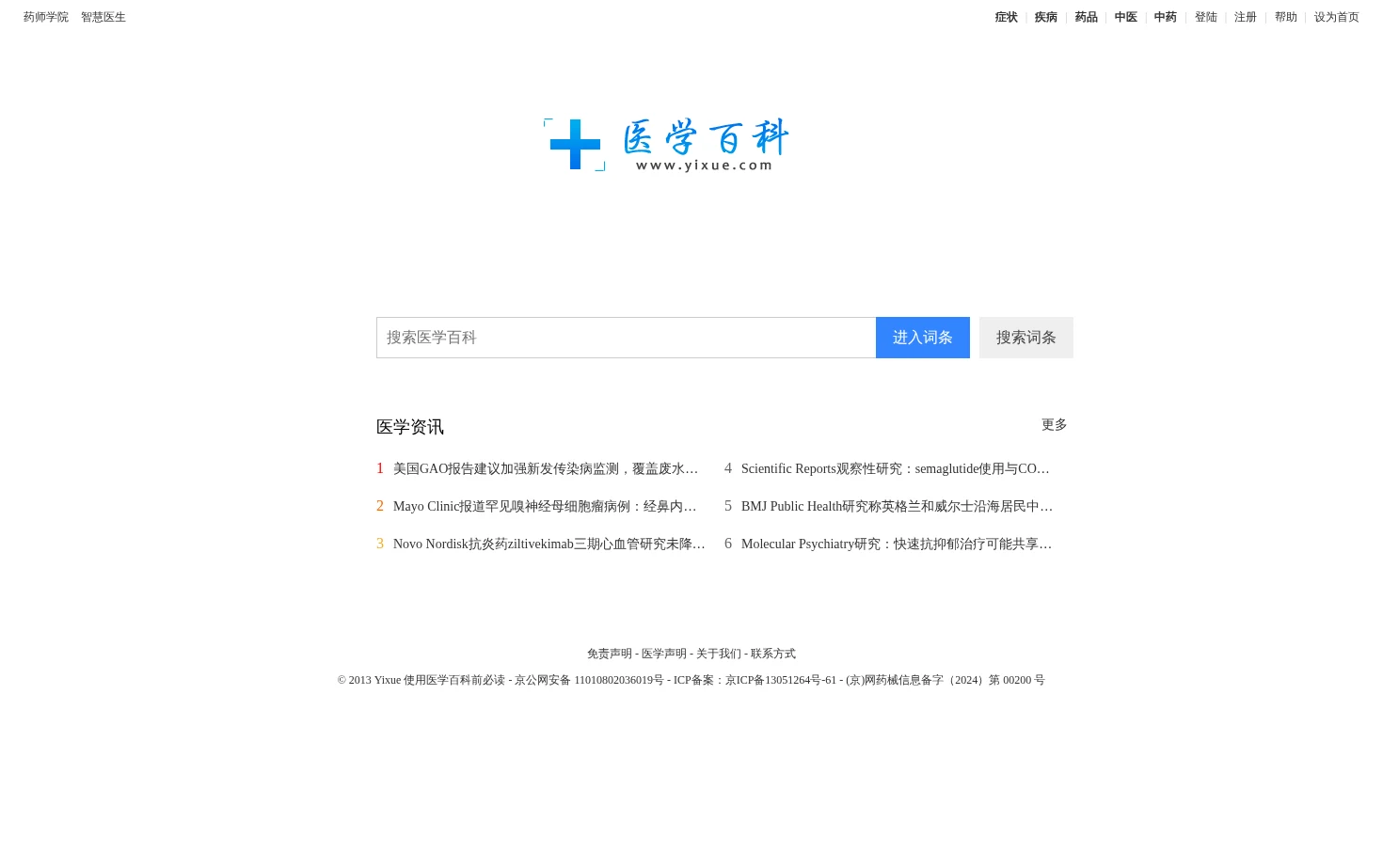 医学百科 页面快照